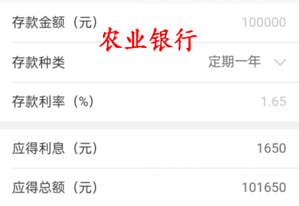 中国农业银行定期存款10万元利息