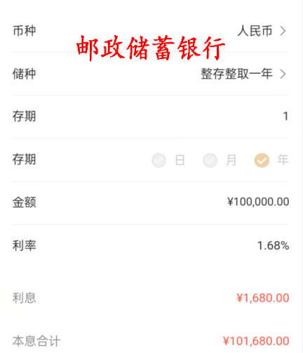 中国邮政储蓄定期存款10万元利息