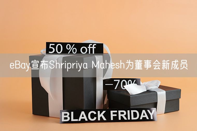 eBay宣布Shripriya Mahesh为董事会新成员